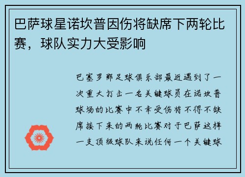 巴萨球星诺坎普因伤将缺席下两轮比赛，球队实力大受影响