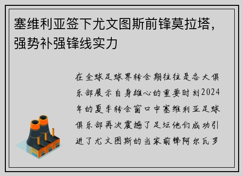 塞维利亚签下尤文图斯前锋莫拉塔，强势补强锋线实力