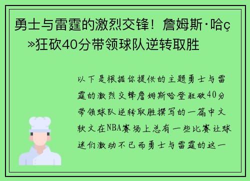 勇士与雷霆的激烈交锋！詹姆斯·哈登狂砍40分带领球队逆转取胜