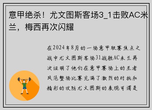 意甲绝杀！尤文图斯客场3_1击败AC米兰，梅西再次闪耀