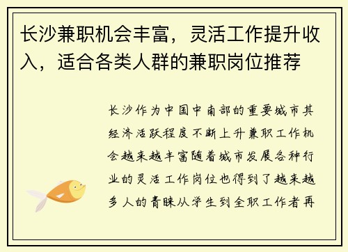长沙兼职机会丰富，灵活工作提升收入，适合各类人群的兼职岗位推荐