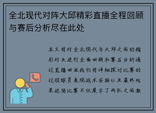 全北现代对阵大邱精彩直播全程回顾与赛后分析尽在此处