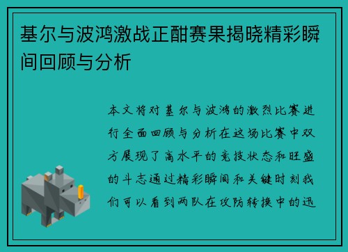 基尔与波鸿激战正酣赛果揭晓精彩瞬间回顾与分析