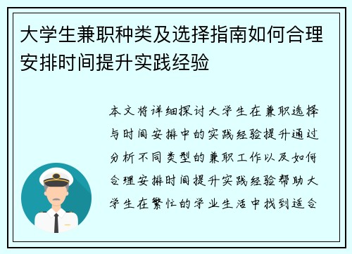 大学生兼职种类及选择指南如何合理安排时间提升实践经验