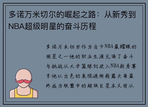 多诺万米切尔的崛起之路：从新秀到NBA超级明星的奋斗历程