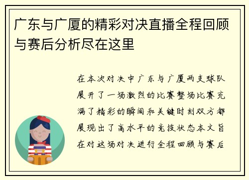 广东与广厦的精彩对决直播全程回顾与赛后分析尽在这里