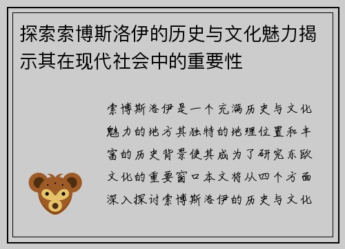 探索索博斯洛伊的历史与文化魅力揭示其在现代社会中的重要性