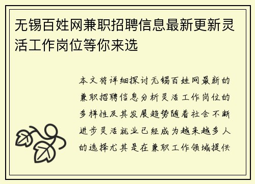 无锡百姓网兼职招聘信息最新更新灵活工作岗位等你来选