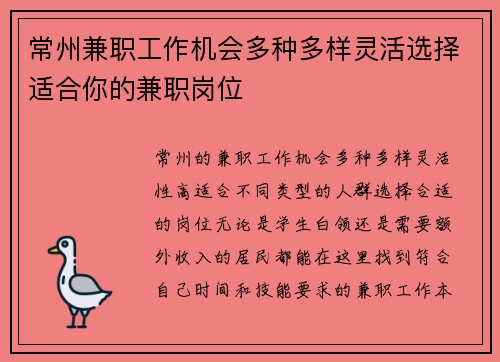 常州兼职工作机会多种多样灵活选择适合你的兼职岗位