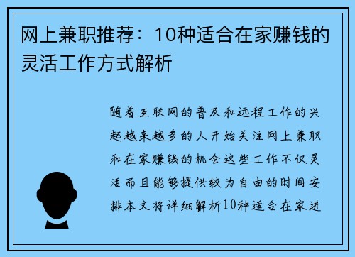 网上兼职推荐：10种适合在家赚钱的灵活工作方式解析