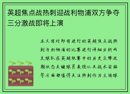 英超焦点战热刺迎战利物浦双方争夺三分激战即将上演