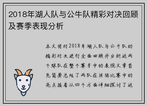 2018年湖人队与公牛队精彩对决回顾及赛季表现分析