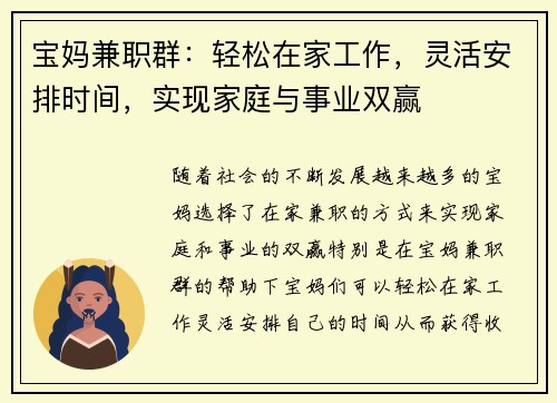 宝妈兼职群：轻松在家工作，灵活安排时间，实现家庭与事业双赢