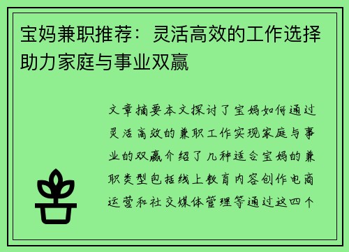 宝妈兼职推荐：灵活高效的工作选择助力家庭与事业双赢