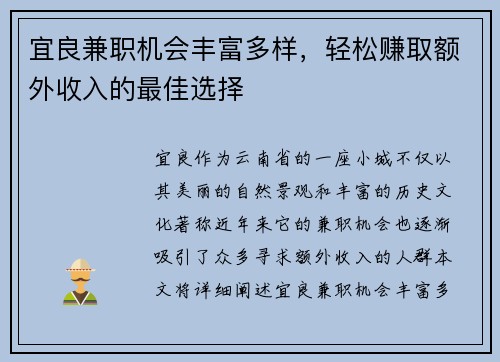 宜良兼职机会丰富多样，轻松赚取额外收入的最佳选择