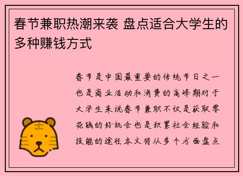 春节兼职热潮来袭 盘点适合大学生的多种赚钱方式