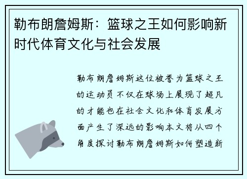 勒布朗詹姆斯：篮球之王如何影响新时代体育文化与社会发展