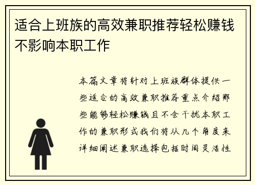 适合上班族的高效兼职推荐轻松赚钱不影响本职工作
