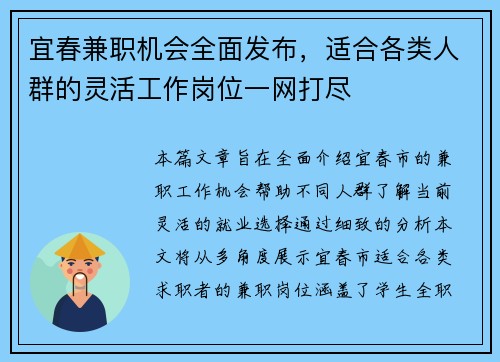 宜春兼职机会全面发布，适合各类人群的灵活工作岗位一网打尽