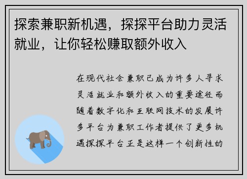 探索兼职新机遇，探探平台助力灵活就业，让你轻松赚取额外收入