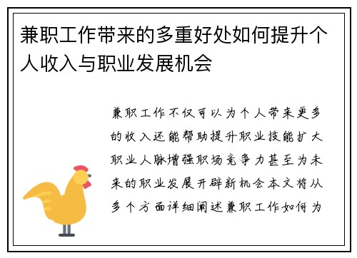 兼职工作带来的多重好处如何提升个人收入与职业发展机会