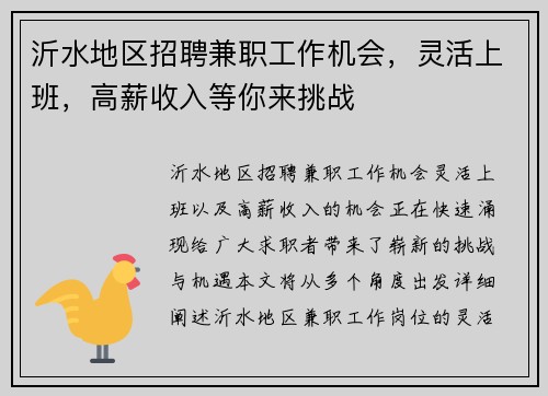 沂水地区招聘兼职工作机会，灵活上班，高薪收入等你来挑战
