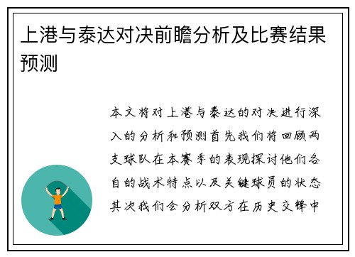 上港与泰达对决前瞻分析及比赛结果预测