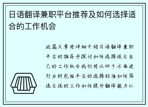 日语翻译兼职平台推荐及如何选择适合的工作机会