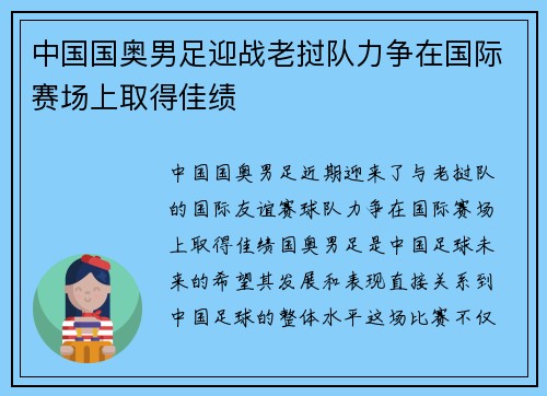 中国国奥男足迎战老挝队力争在国际赛场上取得佳绩