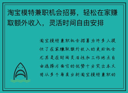 淘宝模特兼职机会招募，轻松在家赚取额外收入，灵活时间自由安排