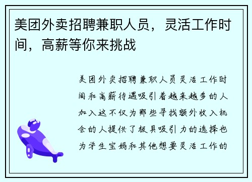 美团外卖招聘兼职人员，灵活工作时间，高薪等你来挑战