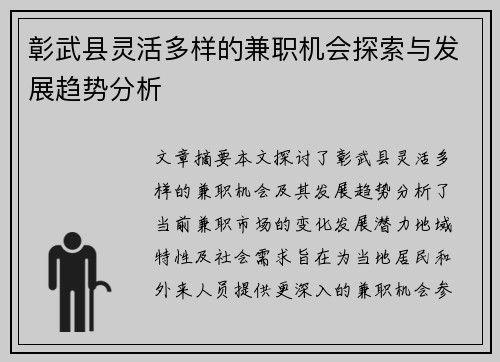 彰武县灵活多样的兼职机会探索与发展趋势分析
