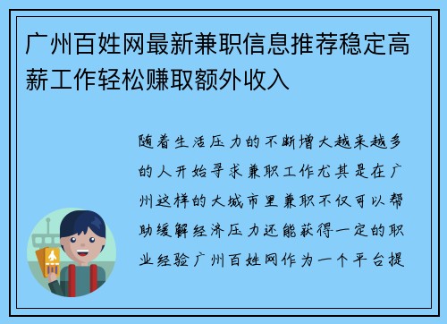 广州百姓网最新兼职信息推荐稳定高薪工作轻松赚取额外收入