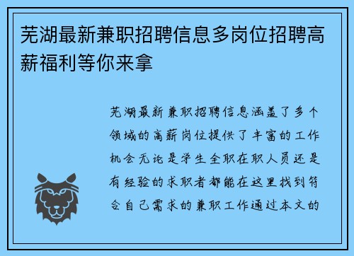 芜湖最新兼职招聘信息多岗位招聘高薪福利等你来拿