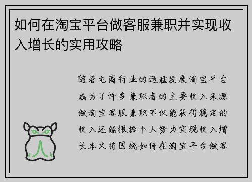 如何在淘宝平台做客服兼职并实现收入增长的实用攻略