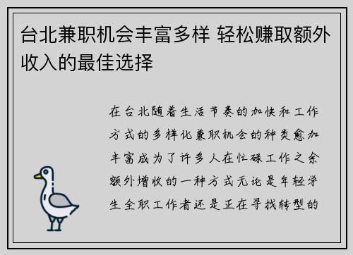 台北兼职机会丰富多样 轻松赚取额外收入的最佳选择