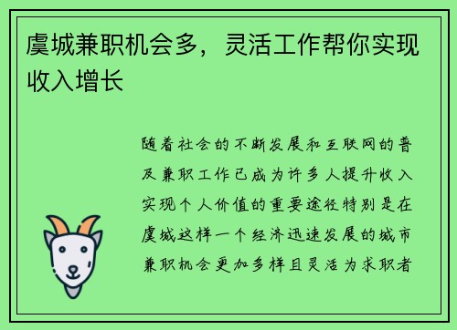 虞城兼职机会多，灵活工作帮你实现收入增长