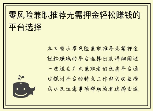 零风险兼职推荐无需押金轻松赚钱的平台选择