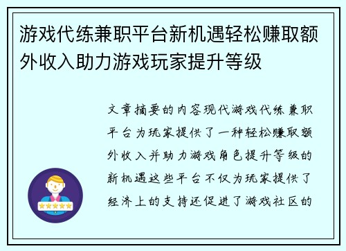 游戏代练兼职平台新机遇轻松赚取额外收入助力游戏玩家提升等级
