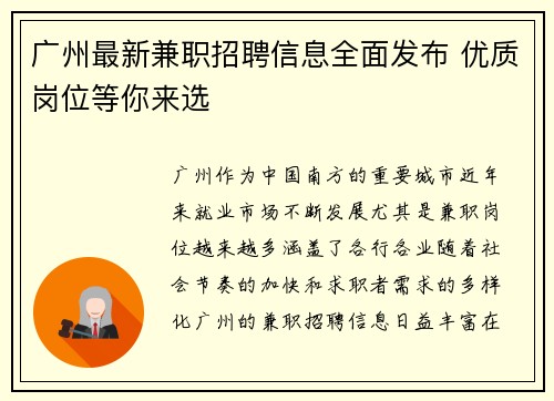 广州最新兼职招聘信息全面发布 优质岗位等你来选