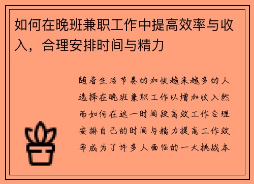如何在晚班兼职工作中提高效率与收入，合理安排时间与精力