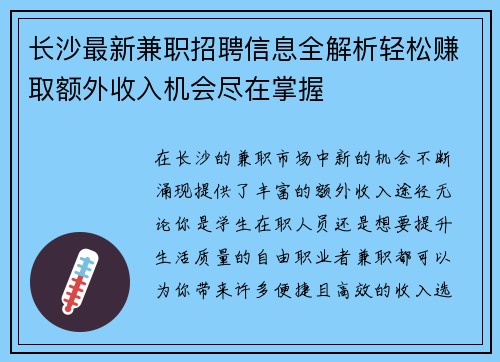 长沙最新兼职招聘信息全解析轻松赚取额外收入机会尽在掌握