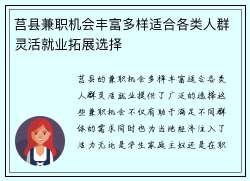 莒县兼职机会丰富多样适合各类人群灵活就业拓展选择