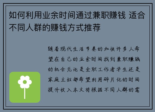 如何利用业余时间通过兼职赚钱 适合不同人群的赚钱方式推荐