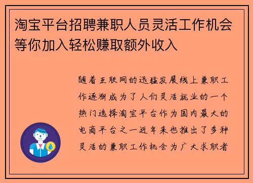 淘宝平台招聘兼职人员灵活工作机会等你加入轻松赚取额外收入