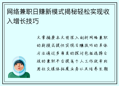 网络兼职日赚新模式揭秘轻松实现收入增长技巧