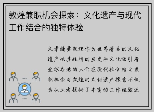 敦煌兼职机会探索：文化遗产与现代工作结合的独特体验
