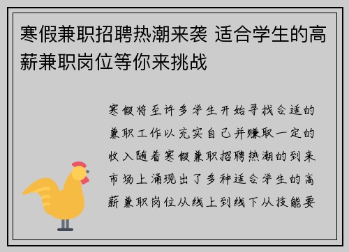 寒假兼职招聘热潮来袭 适合学生的高薪兼职岗位等你来挑战