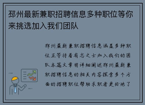邳州最新兼职招聘信息多种职位等你来挑选加入我们团队