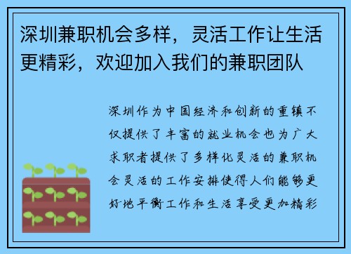 深圳兼职机会多样，灵活工作让生活更精彩，欢迎加入我们的兼职团队